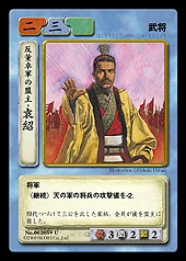 Yuan Shao